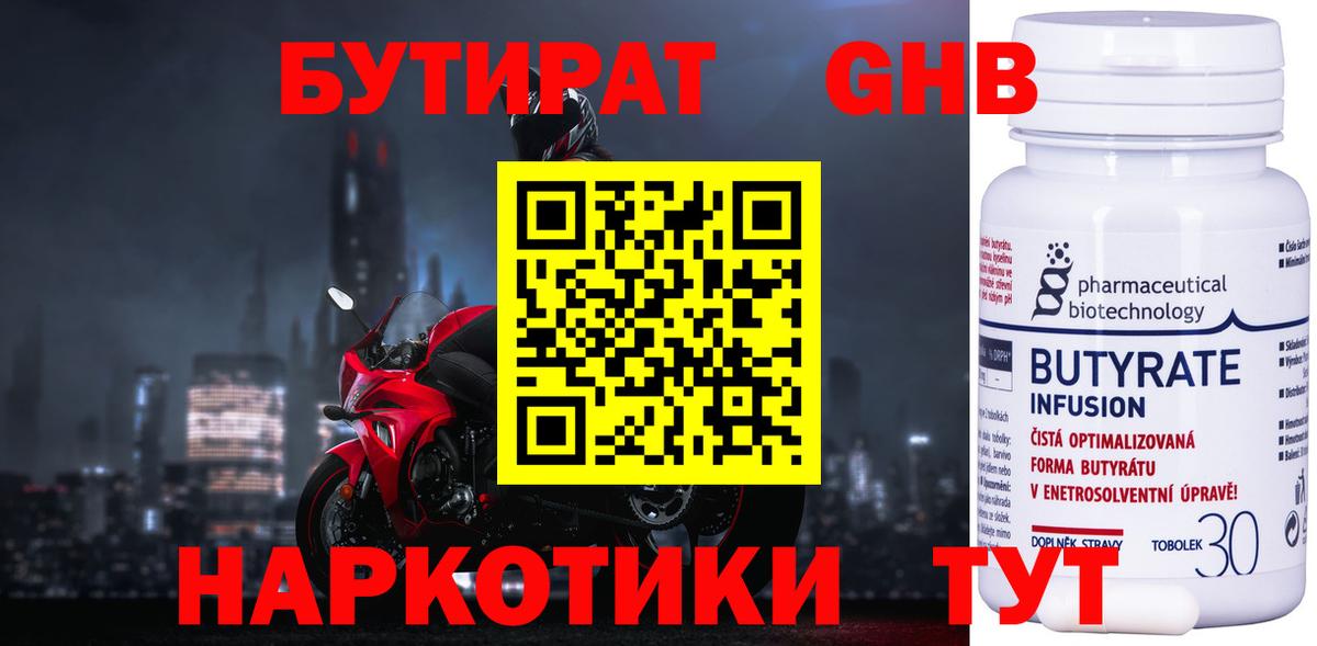 БУТИРАТ BDO 33%  Вход с VPN  Тихорецк 