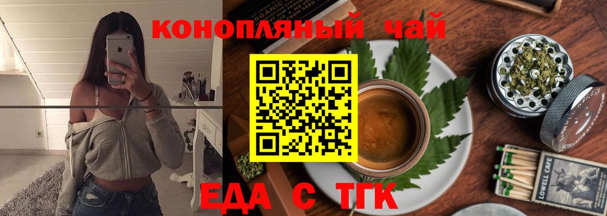 Тихорецк  Cannafood марихуана  Вход с VPN 
