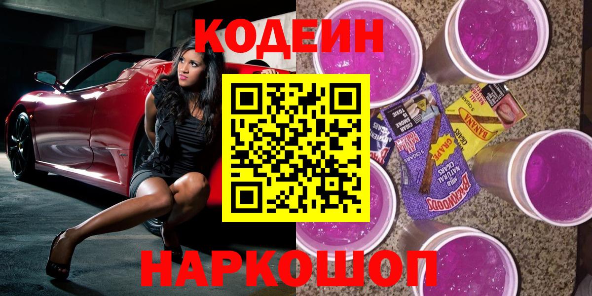 Codein Purple Drank  Вход с VPN  Тихорецк 