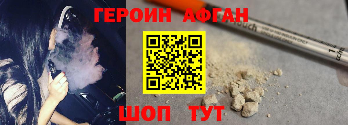 Тихорецк  ГЕРОИН афганец  Вход с VPN 