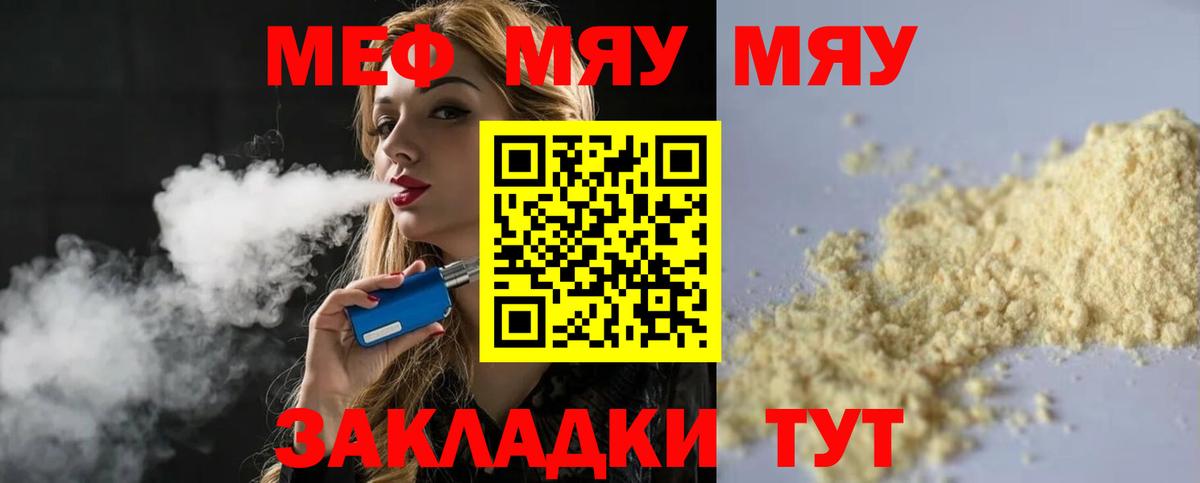 МЕФ мяу мяу  Меф мука  Вход с VPN  Меф  Тихорецк 