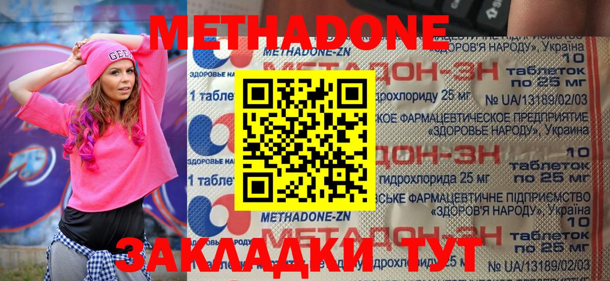 Метадон кристалл  Метадон мёд  Вход с VPN  Тихорецк 