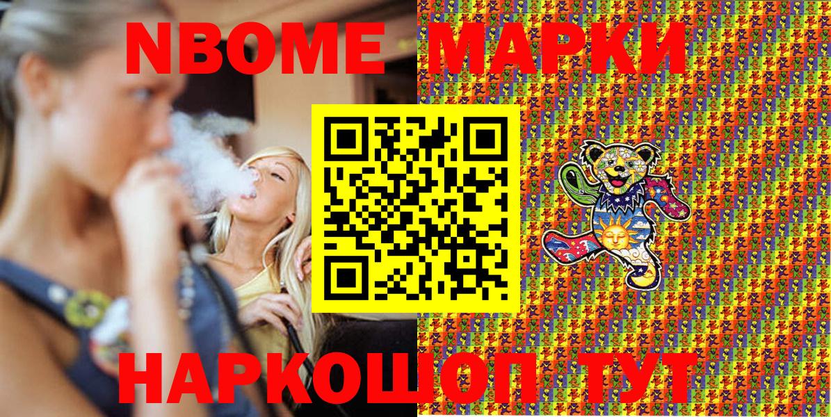 Тихорецк  Марки NBOMe  Вход с VPN  Марки N-bome 1500мкг 